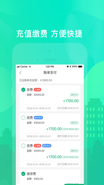 乐享住截图3