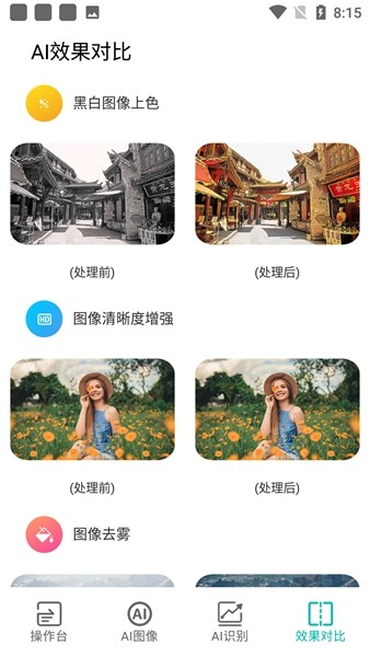 ai识别大师软件截图2