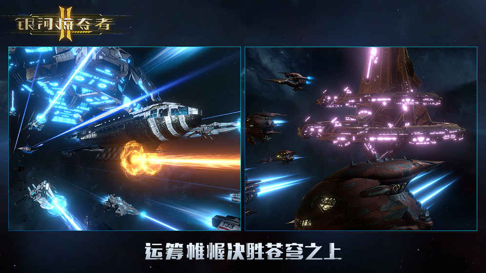 银河掠夺者2截图3