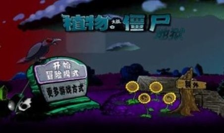 植物大战僵尸升天截图2