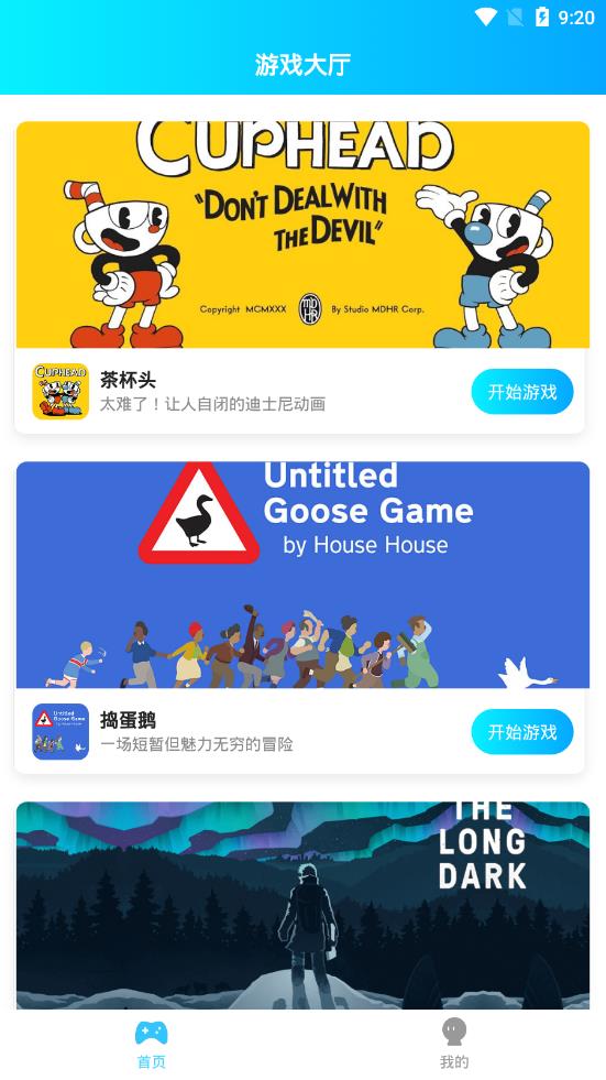 饺子云游戏最新版截图2