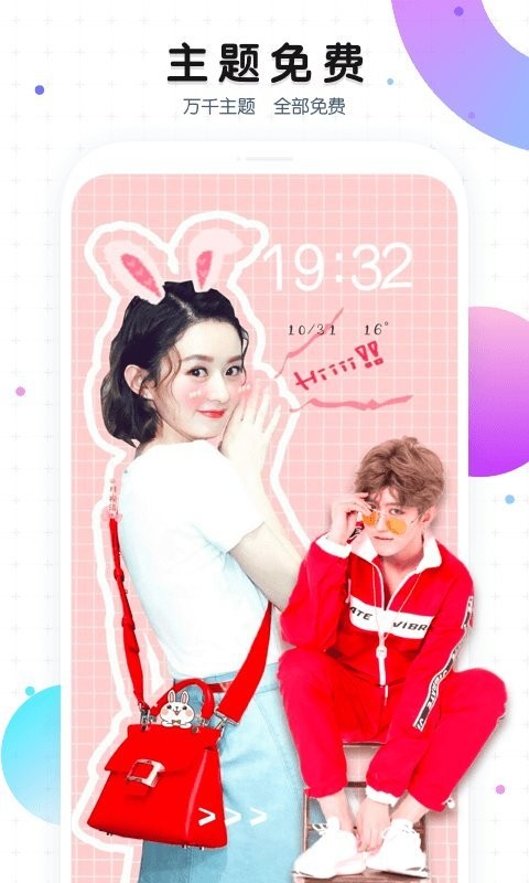 魔秀主题app截图3