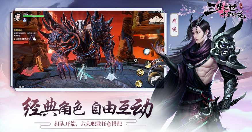 三生三世十里桃花手游截图3