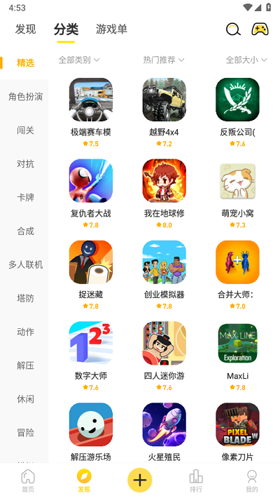 闪玩助手下载免费截图2