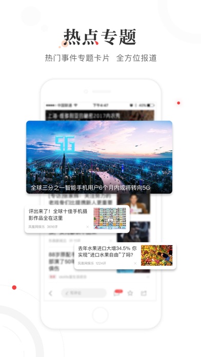 凤凰新闻截图1