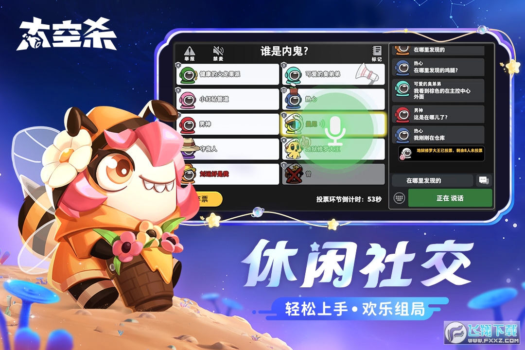 太空杀2025正版截图3