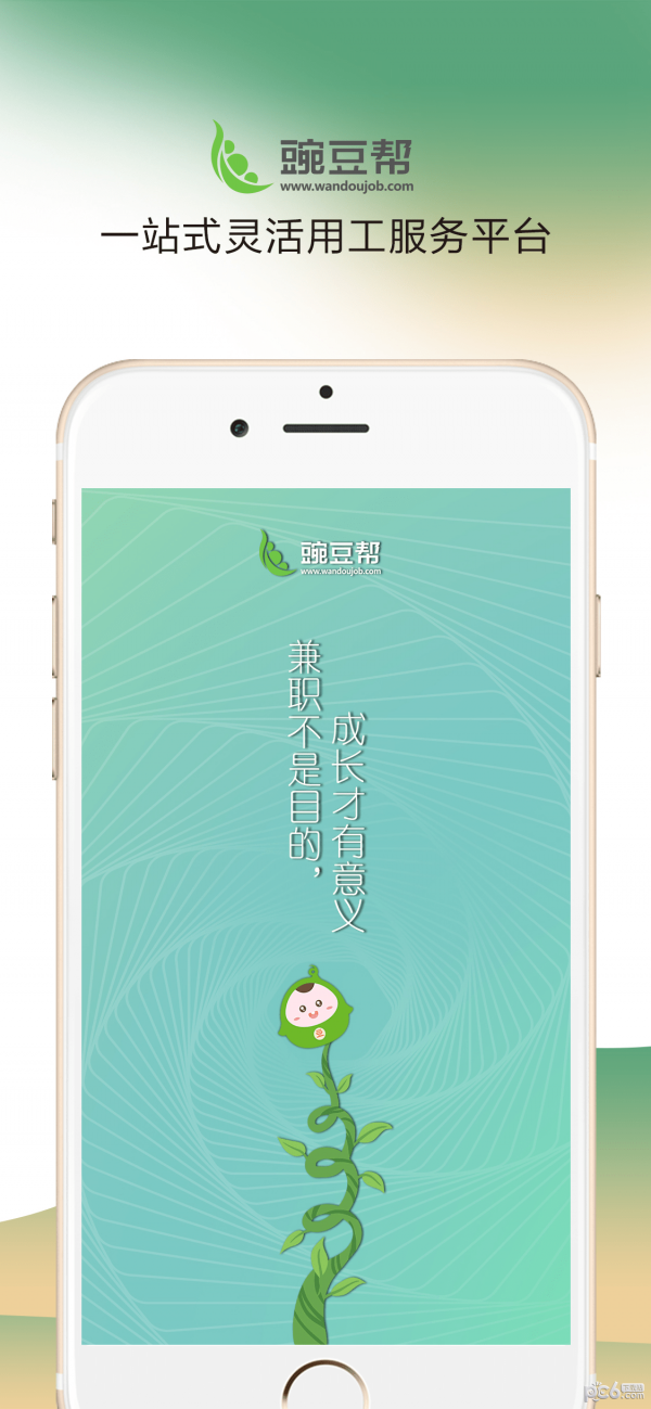 豌豆帮兼职截图1