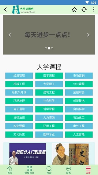 大学资源网免费截图1