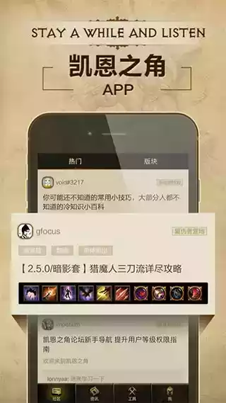 凯恩之角论坛截图1