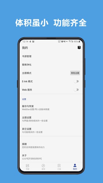 Legado阅读app截图1