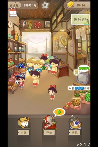 招财小卖铺截图3