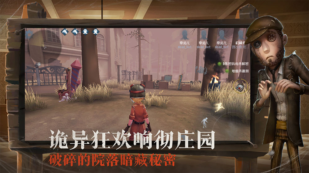 第五人格oppo版截图3