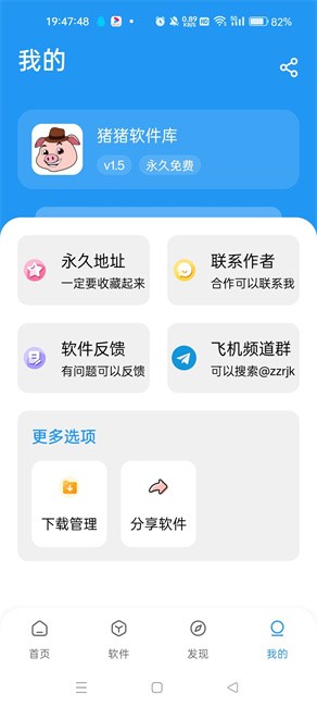 猪猪软件库安装包截图3