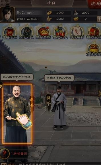 霸道官老爷截图3