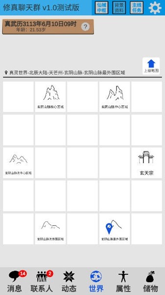 修真聊天群游戏手游截图2