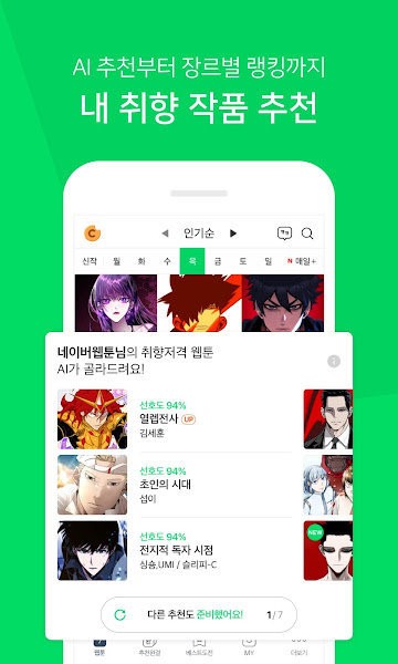 WEBTOON最新版本截图2
