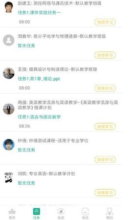 研课堂学生截图3