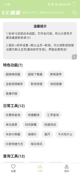 CC魔盒截图1