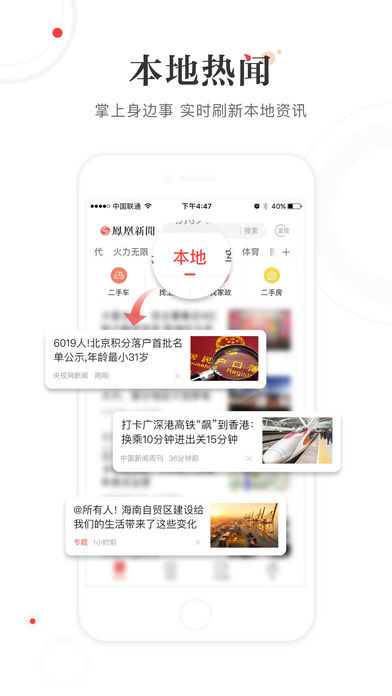 凤凰新闻截图2