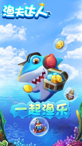 渔夫达人截图2