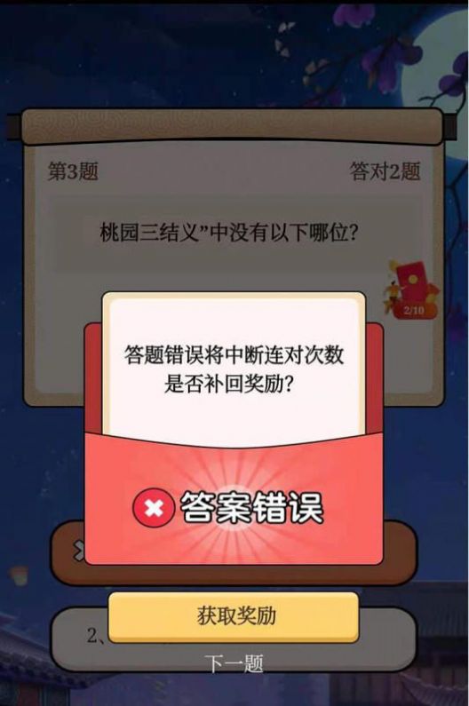 答题模拟器红包版截图3