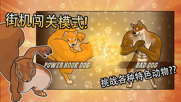 动物之斗截图1