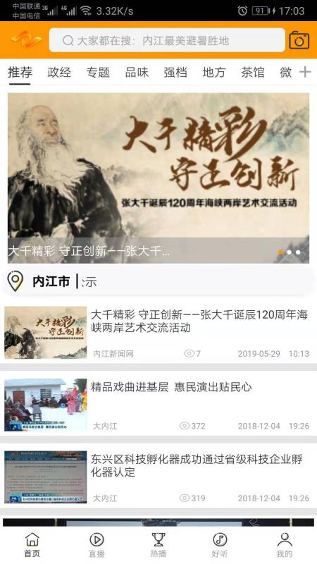 大内江截图2