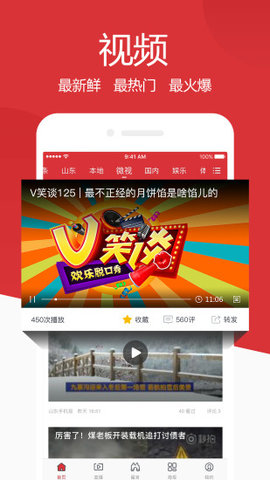 山东手机报截图1