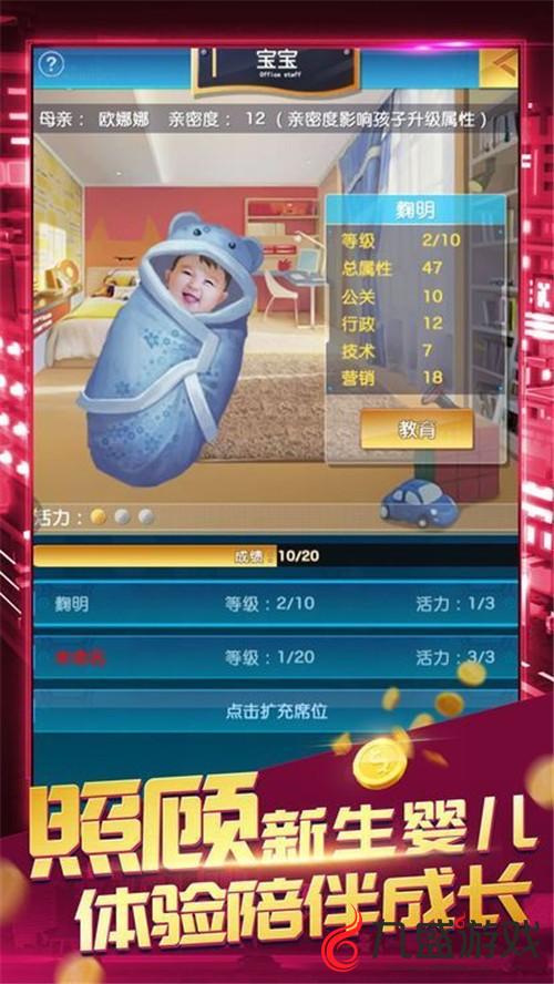 我要当老板手游截图1