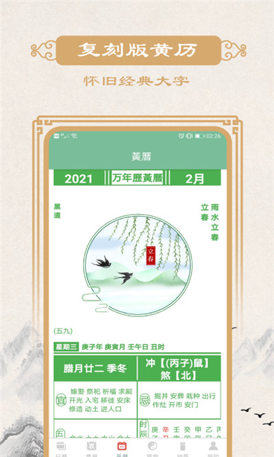 瑾软万年历截图2