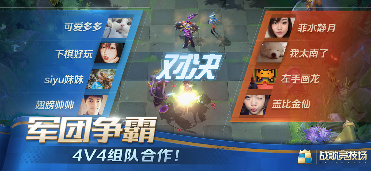 战歌竞技场体验服截图3