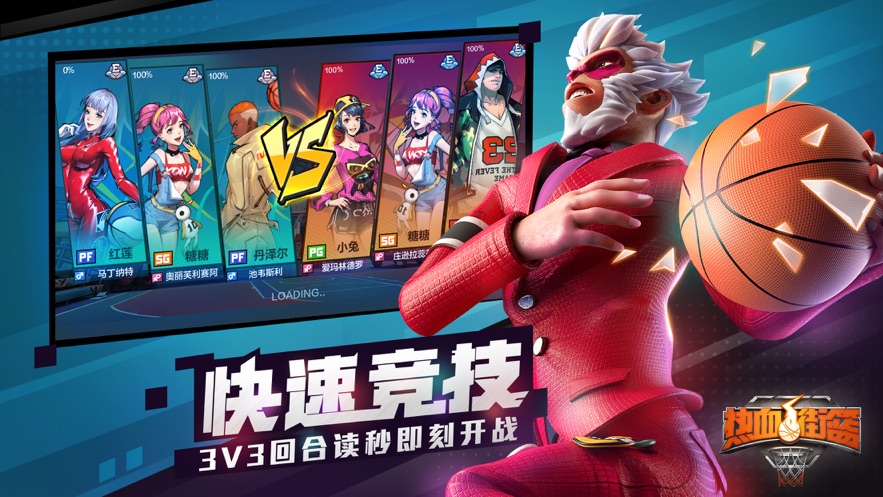 热血街篮手机版截图1