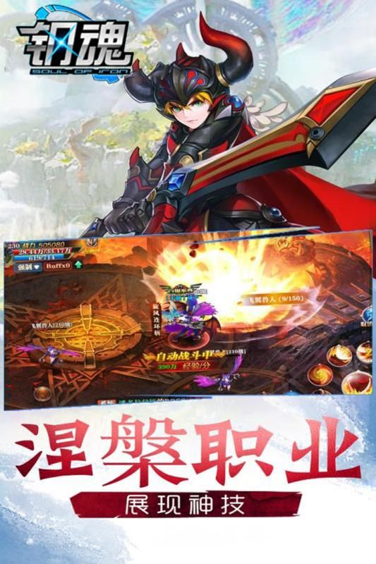 钢魂手机游戏截图1