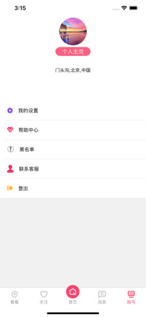 嗨起截图3
