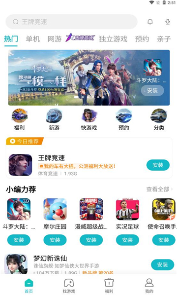 小米游戏中心安装截图2