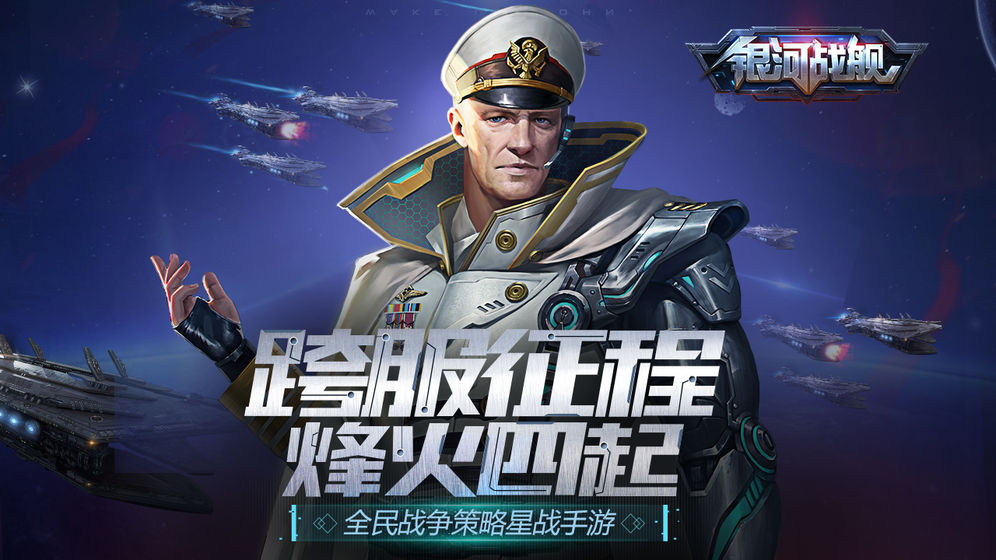 银河战舰手游截图2