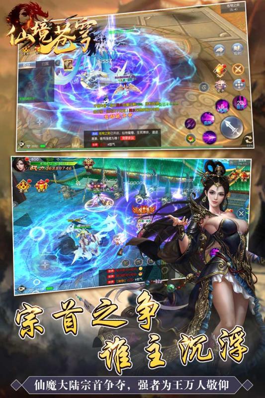 仙境苍穹截图2