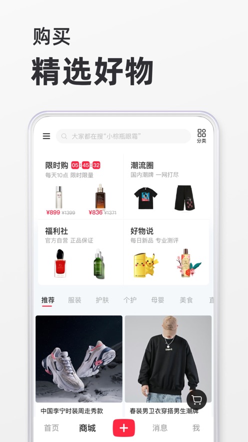 小红书手机版截图1