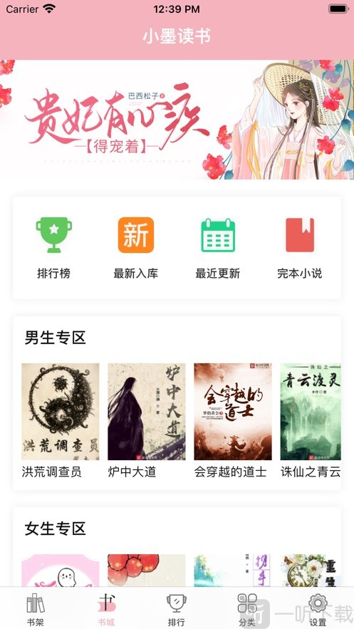 小墨读书截图3