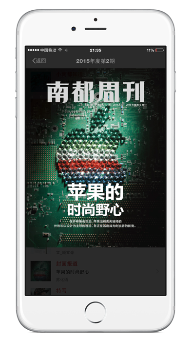 南都周刊截图1