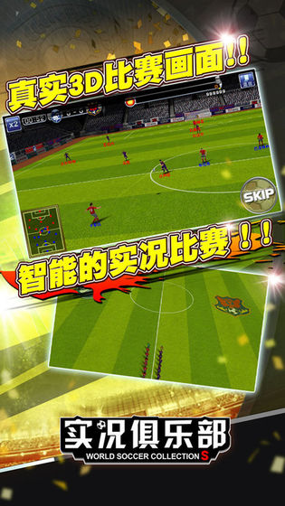 实况俱乐部截图3