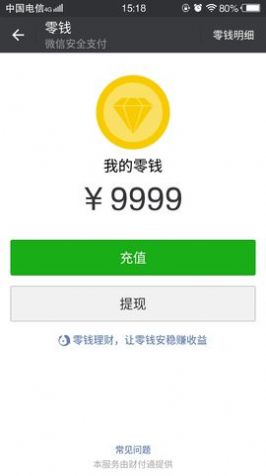 微信余额修改生成器截图1