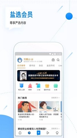 知乎探索版截图3