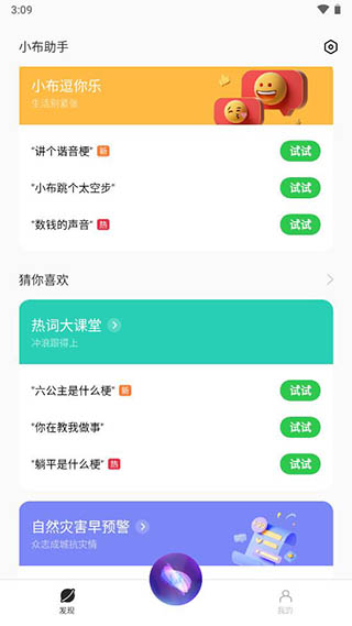 小布助手语音唤醒截图2