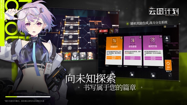 少女前线云图计划截图2