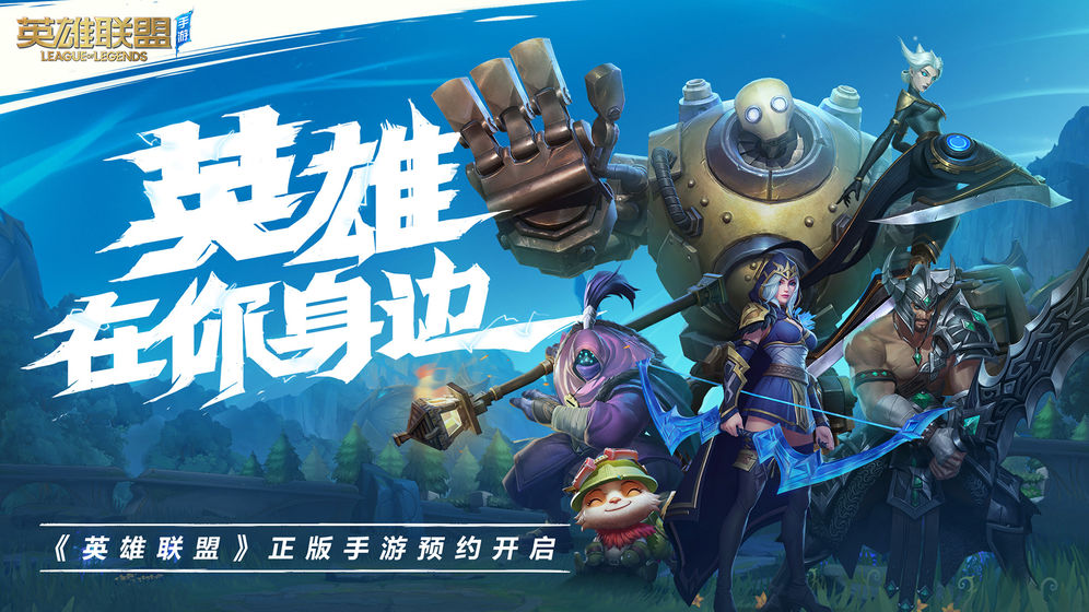 lol手游下载截图3