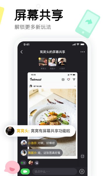 窝窝安卓版截图2