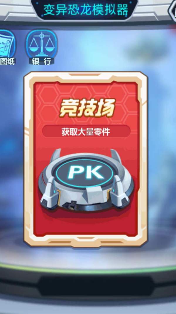 变异恐龙模拟器截图3