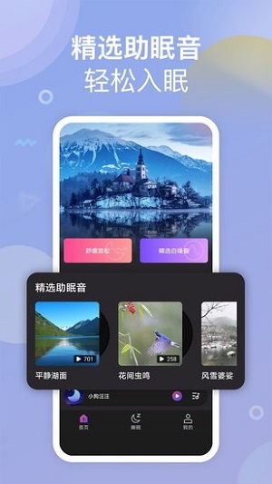 助眠伙伴app截图2