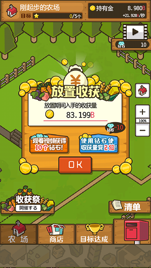 放置农场汉化版截图2